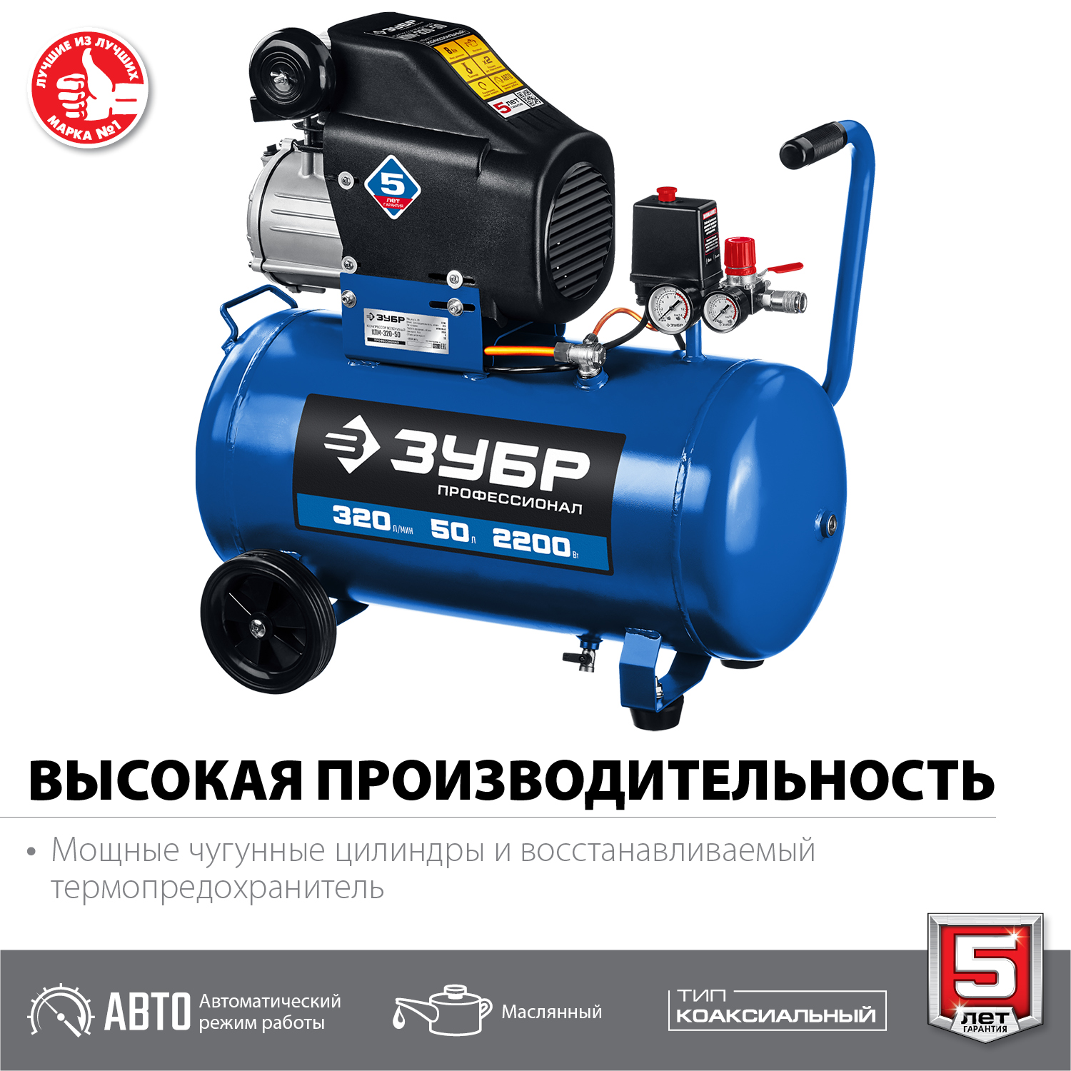 ЗУБР 320 л/мин, 50 л, 2200 Вт, масляный компрессор, Профессионал (КПМ-320-50)