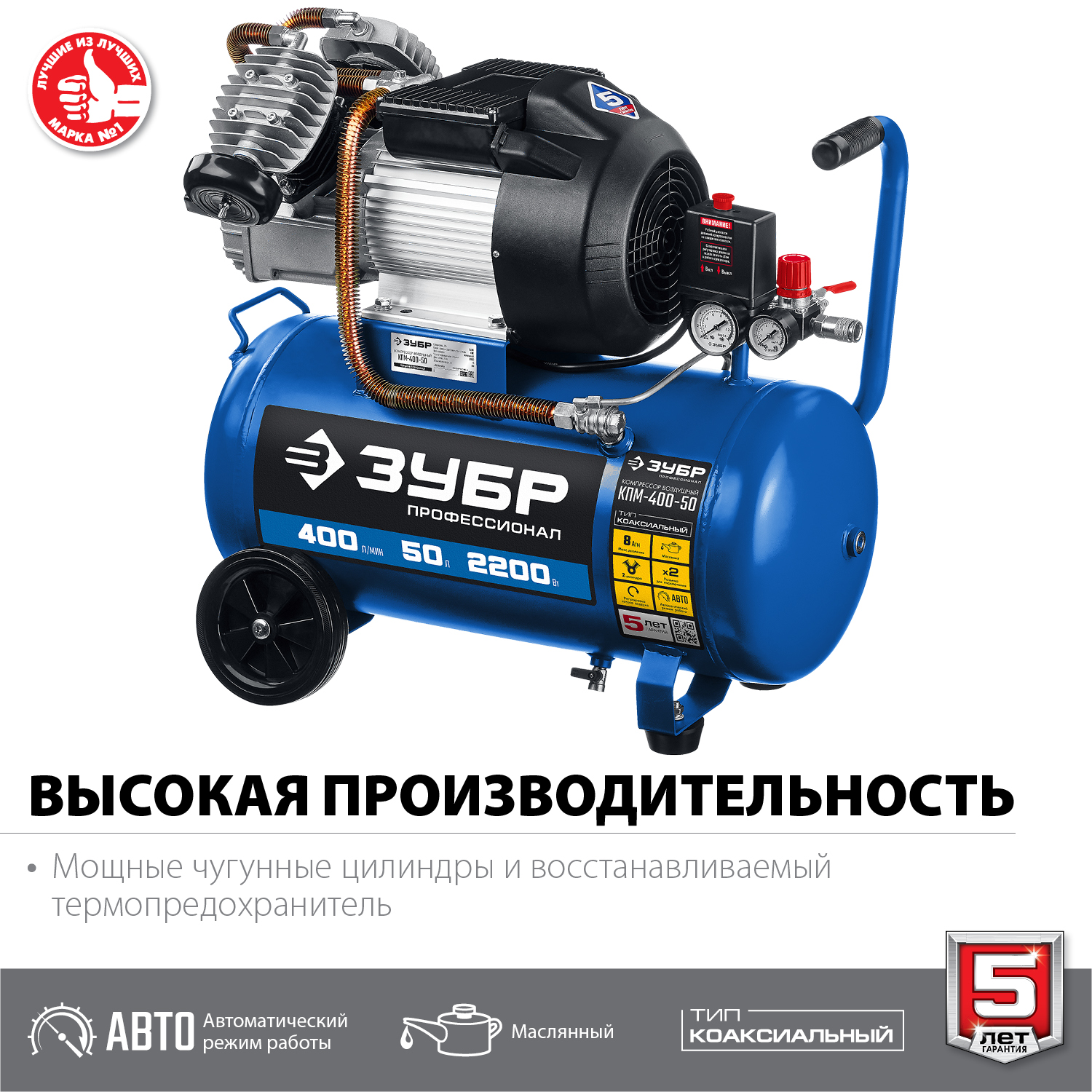 ЗУБР 400 л/мин, 50 л, 2200 Вт, масляный компрессор, Профессионал (КПМ-400-50)