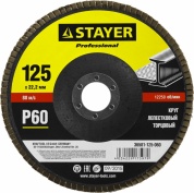 STAYER  125 мм, P60, КЛТ, круг лепестковый торцевой, Professional (36581-125-060)
