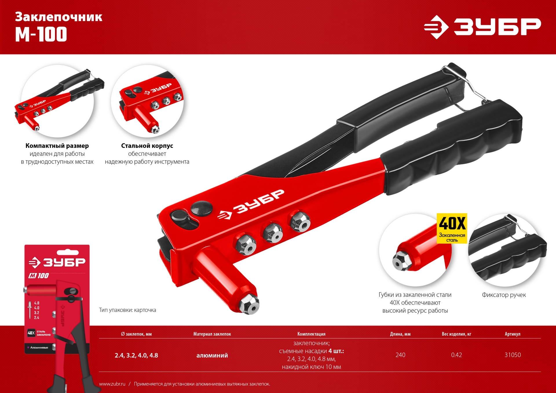 Зубр м 100. Заклепочник ЗУБР. ЗУБР П-500 заклепочник, стальной корпус, профессионал. Заклёпочник ЗУБР М-100 стальной корпус, шт. ЗУБР Комби 2 заклепочник.