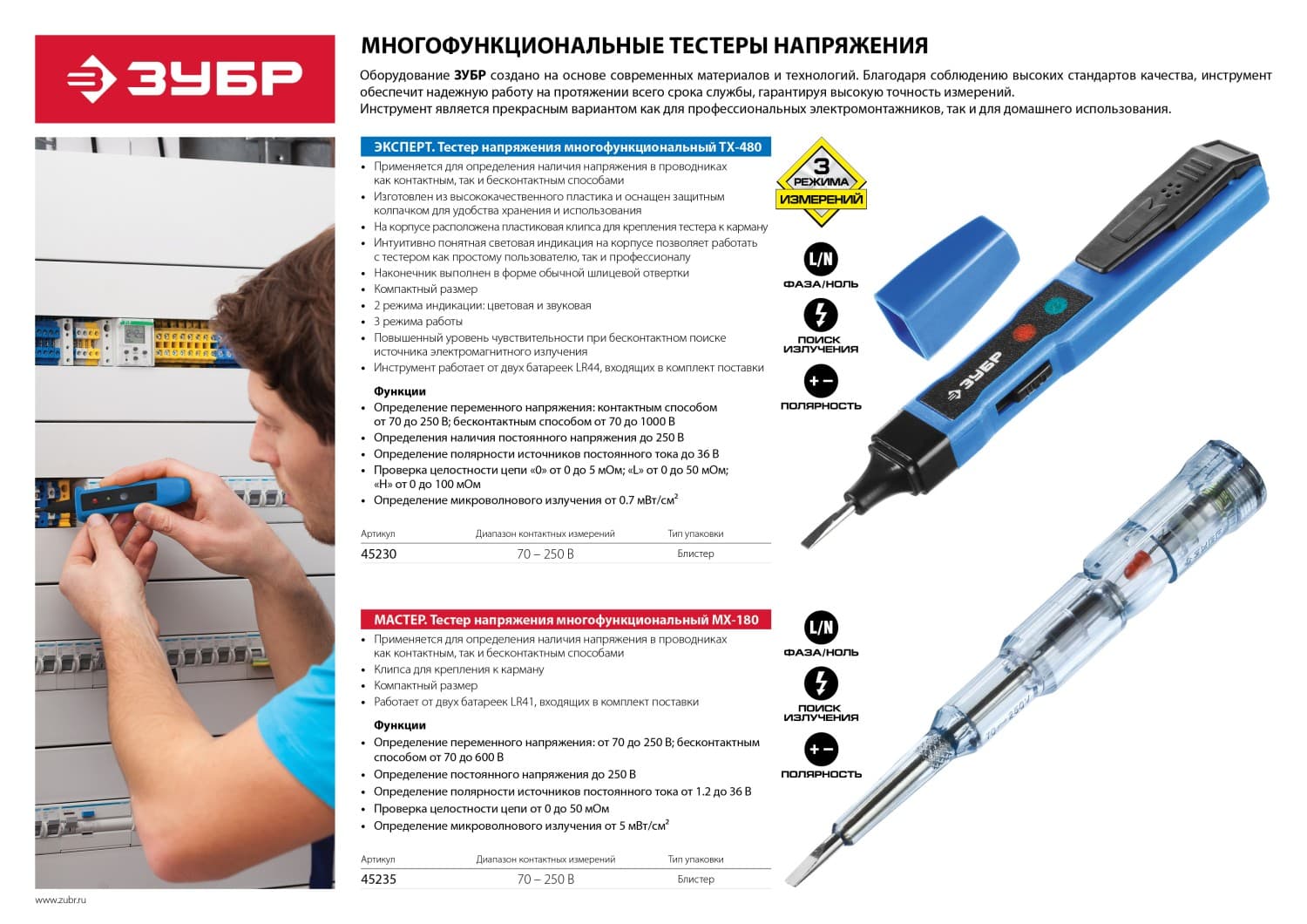 Инструкция как работать. Тестер напряжения ЗУБР 