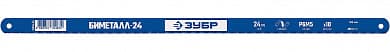 Купить ЗУБР Биметалл-24, 24 TPI, 300 мм, Биметаллическое полотно по металлу, Профессионал (15855-24-1) в интернет-магазине zubr-vrn в Воронеже