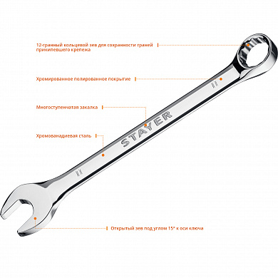 Купить STAYER HERCULES, 11 мм, комбинированный гаечный ключ, Professional (27081-11) в интернет-магазине zubr-vrn в Воронеже