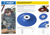 ЗУБР М14, d 180 мм, пластиковая, опорная тарелка для УШМ под круг фибровый, Профессионал (35775-180)