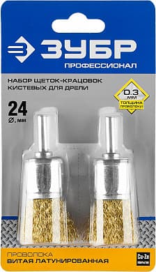 Купить ЗУБР 24 мм, витая стальная латунированная проволока 0.3 мм, набор кистевых щеток для дрели, Профессионал (35225-24-H2) в интернет-магазине zubr-vrn в Воронеже