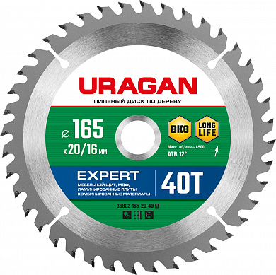 Купить URAGAN Expert, 165 х 20/16 мм, 40Т, пильный диск по дереву (36802-165-20-40) в интернет-магазине zubr-vrn в Воронеже