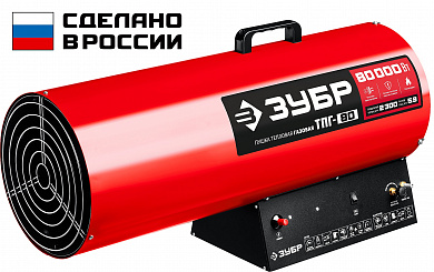 Купить ЗУБР 80 кВт, газовая тепловая пушка (ТПГ-80) в интернет-магазине zubr-vrn в Воронеже