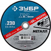 ЗУБР 230 x 2.5 x 22.2 мм, для УШМ, круг отрезной по металлу, Профессионал (36200-230-2.5)