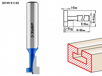 Купить ЗУБР 9.5 x 12 мм, высота 5 мм, фреза пазовая Т-образная №1, Профессионал (28749-9.5-60) в интернет-магазине zubr-vrn в Воронеже