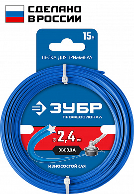 Купить ЗУБР ЗВЕЗДА, 2.4 мм, 15 м, леска для триммера, Профессионал (71020-2.4) в интернет-магазине zubr-vrn в Воронеже