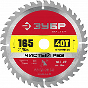 ЗУБР Чистый рез, 165 x 20 мм, 40T, пильный диск по дереву (36914-165-20-40)