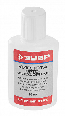 Купить ЗУБР Орто-Фосфорная кислота, 30 мл, активный флюс (55490-030) в интернет-магазине zubr-vrn в Воронеже