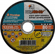 ЛУГА 125 x 2.0 x 22.2 мм, для УШМ, круг отрезной по металлу (3612-125-2.0)