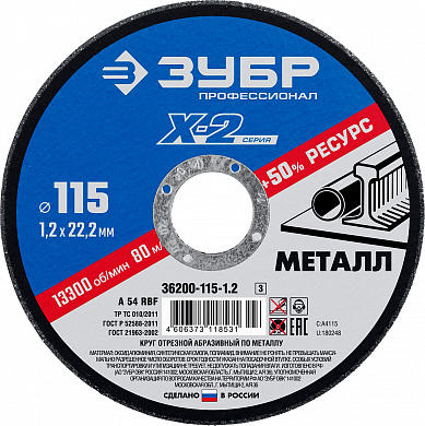 Купить ЗУБР 115 x 1.2 x 22.2 мм, для УШМ, круг отрезной по металлу, Профессионал (36200-115-1.2) в интернет-магазине zubr-vrn в Воронеже
