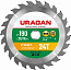 URAGAN Fast, 190 х 20/16 мм, 24Т, пильный диск по дереву (36800-190-20-24)