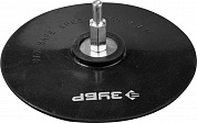 Тарелка опорная ЗУБР резиновая для дрели под круг на липучке, d 125 мм, шпилька d 8 мм