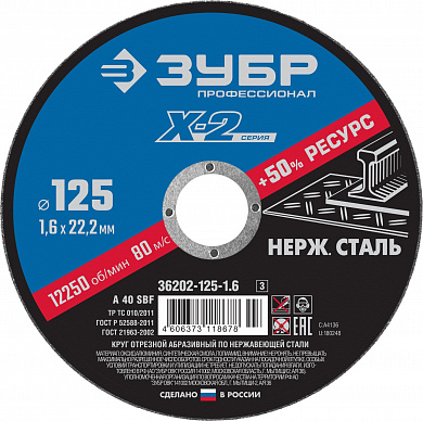 Купить ЗУБР 125 x 1.6 x 22.2 мм, круг отрезной по нержавеющей стали, Профессионал (36202-125-1.6) в интернет-магазине zubr-vrn в Воронеже