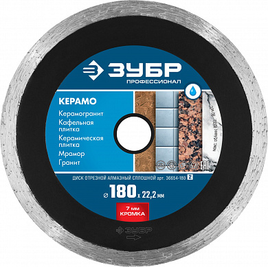 Купить ЗУБР Керамо-22, d 180 мм, (22.2 мм, 7 х 2.2 мм), сплошной алмазный диск, Профессионал (36654-180) в интернет-магазине zubr-vrn в Воронеже