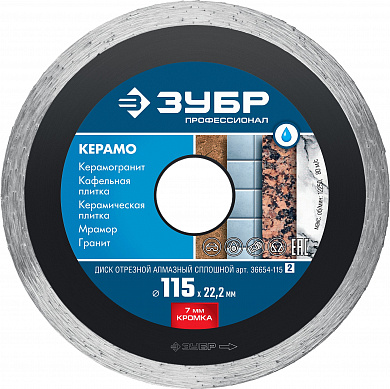 Купить ЗУБР Керамо-22, d 115 мм, (22.2 мм, 7 х 1.9 мм), сплошной алмазный диск, Профессионал (36654-115) в интернет-магазине zubr-vrn в Воронеже