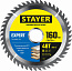 STAYER Expert, 160 x 30/20 мм, 48T, точный рез, пильный диск по дереву (3682-160-30-48)