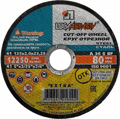 Купить ЛУГА 125 x 2.0 x 22.2 мм, для УШМ, круг отрезной по металлу (3612-125-2.0) в интернет-магазине zubr-vrn в Воронеже