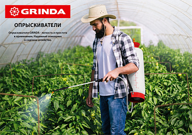 Купить GRINDA HS, 0.5 л, колба из полиэтилена, ручной опрыскиватель (8-425050) в интернет-магазине zubr-vrn в Воронеже