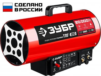 Купить ЗУБР 20 кВт, газовая тепловая пушка (ТПГ-20) в интернет-магазине zubr-vrn в Воронеже