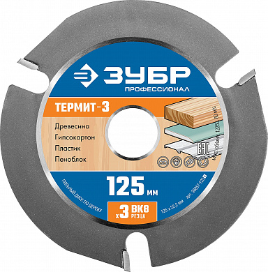 Купить ЗУБР Термит-3, 125 х 22.2 мм, 3 резца, для УШМ, усиленный, пильный диск по дереву, Профессионал (36857-125) в интернет-магазине zubr-vrn в Воронеже