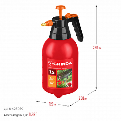 Купить GRINDA PS-1.5, объем 1.5 л, ручной, колба из высокопрочного полиэтилена, помповый опрыскиватель (8-425059) в интернет-магазине zubr-vrn в Воронеже