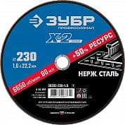 ЗУБР 230 x 1.6 x 22.2 мм, круг отрезной по нержавеющей стали, Профессионал (36202-230-1.6)