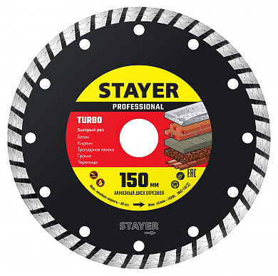 Купить STAYER TURBO 150 мм (22.2 х 7 х 2.4 мм), сегментированный алмазный диск (3662-150) в интернет-магазине zubr-vrn в Воронеже