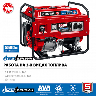 Купить СГ-5500Е генератор гибридный (бензин / газ) с электростартером, 5500 Вт, ЗУБР в интернет-магазине zubr-vrn в Воронеже
