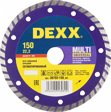 Купить DEXX Multi Universal, 150 мм, (22.2 мм, 7 х 2.1 мм), сегментированный алмазный диск (36702-150) в интернет-магазине zubr-vrn в Воронеже