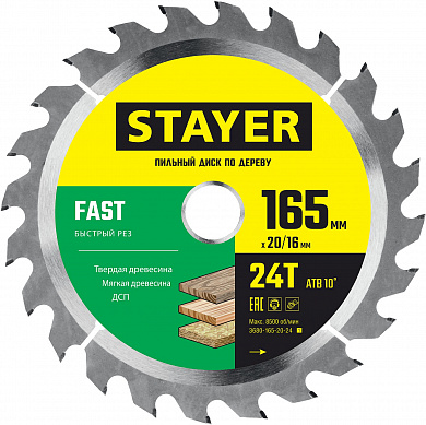 Купить STAYER Fast, 165 x 20/16 мм, 24Т, быстрый рез, пильный диск по дереву (3680-165-20-24) в интернет-магазине zubr-vrn в Воронеже