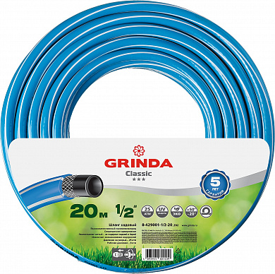 Купить GRINDA Classic, 1/2″, 20 м, 25 атм, трёхслойный, сетчатое армирование полиамидной нитью, поливочный шланг (8-429001-1/2-20) в интернет-магазине zubr-vrn в Воронеже