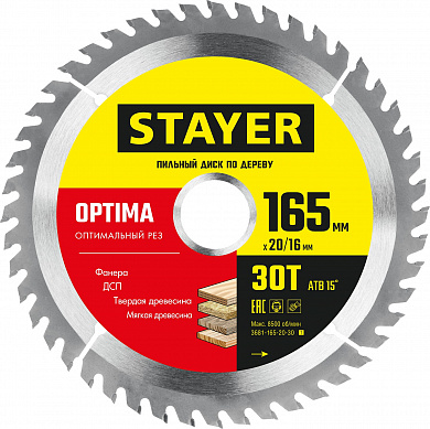 Купить STAYER Optima, 165 x 20/16 мм, 30T, оптимальный рез, пильный диск по дереву (3681-165-20-30) в интернет-магазине zubr-vrn в Воронеже