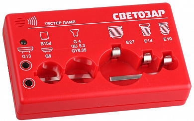 Купить СВЕТОЗАР  тестер ламп для цоколей: G13, G5, G4, G5.3, G6.35, B15d, E27, E14, E10 (SV-44900) в интернет-магазине zubr-vrn в Воронеже