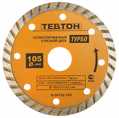Купить ТЕВТОН 200 мм (22.2 мм, 7х2.6 мм), Алмазный диск (8-36702-200) в интернет-магазине zubr-vrn в Воронеже