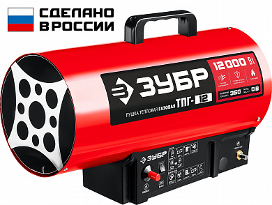 Купить ЗУБР 12 кВт, газовая тепловая пушка (ТПГ-12) в интернет-магазине zubr-vrn в Воронеже