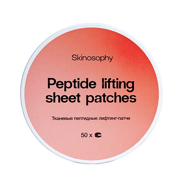 SKINOSOPHY ТКАНЕВЫЕ ПЕПТИДНЫЕ ЛИФТИНГ-ПАТЧИ ДЛЯ ГЛАЗ