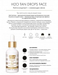 JAMES READ Капли-концентрат для лица - освежающее сияние H2O TAN DROPS FACE, 30 мл
