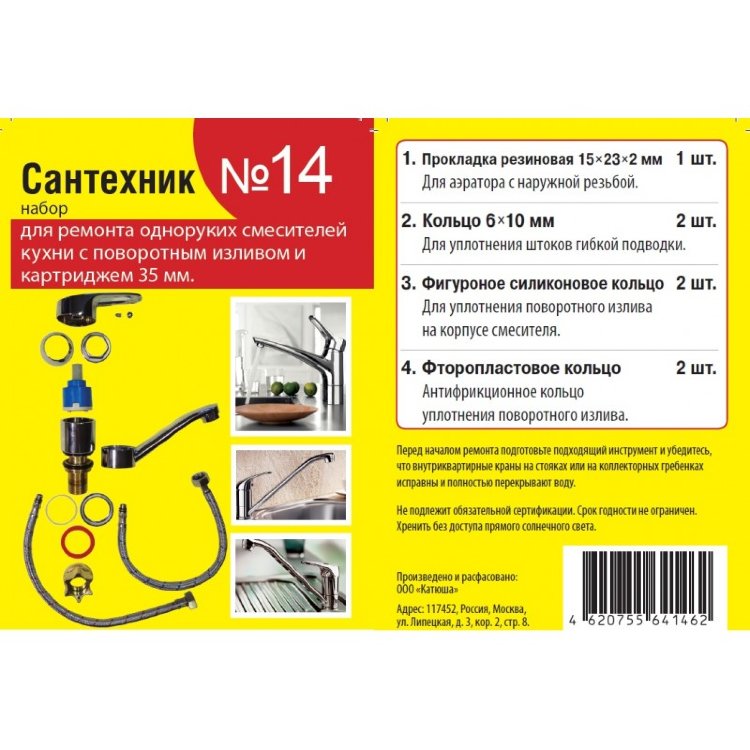 фото Набор "Сантехник" № 14 (для однорукого кухонного смесителя 35 мм )