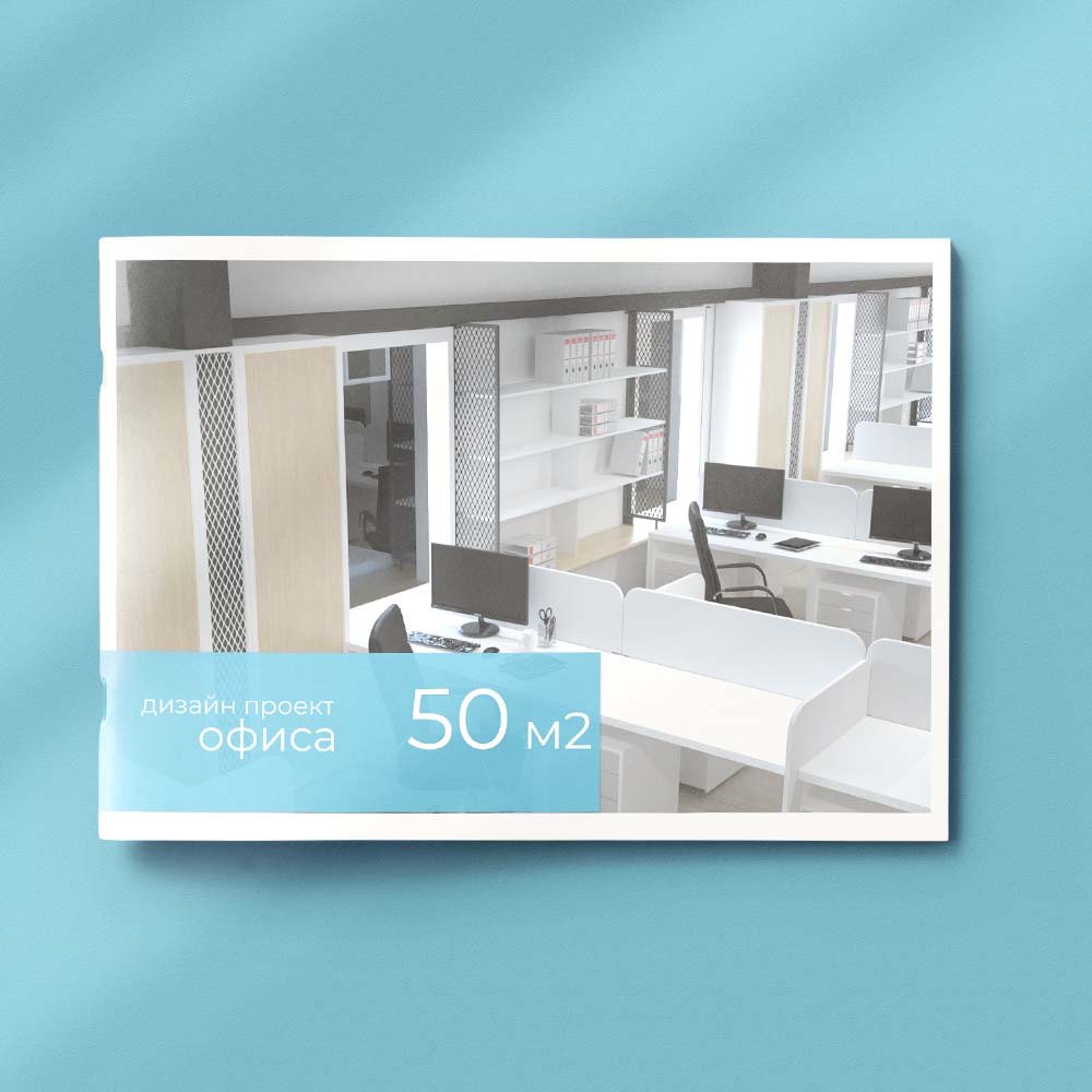 Дизайн офисов 50 м2