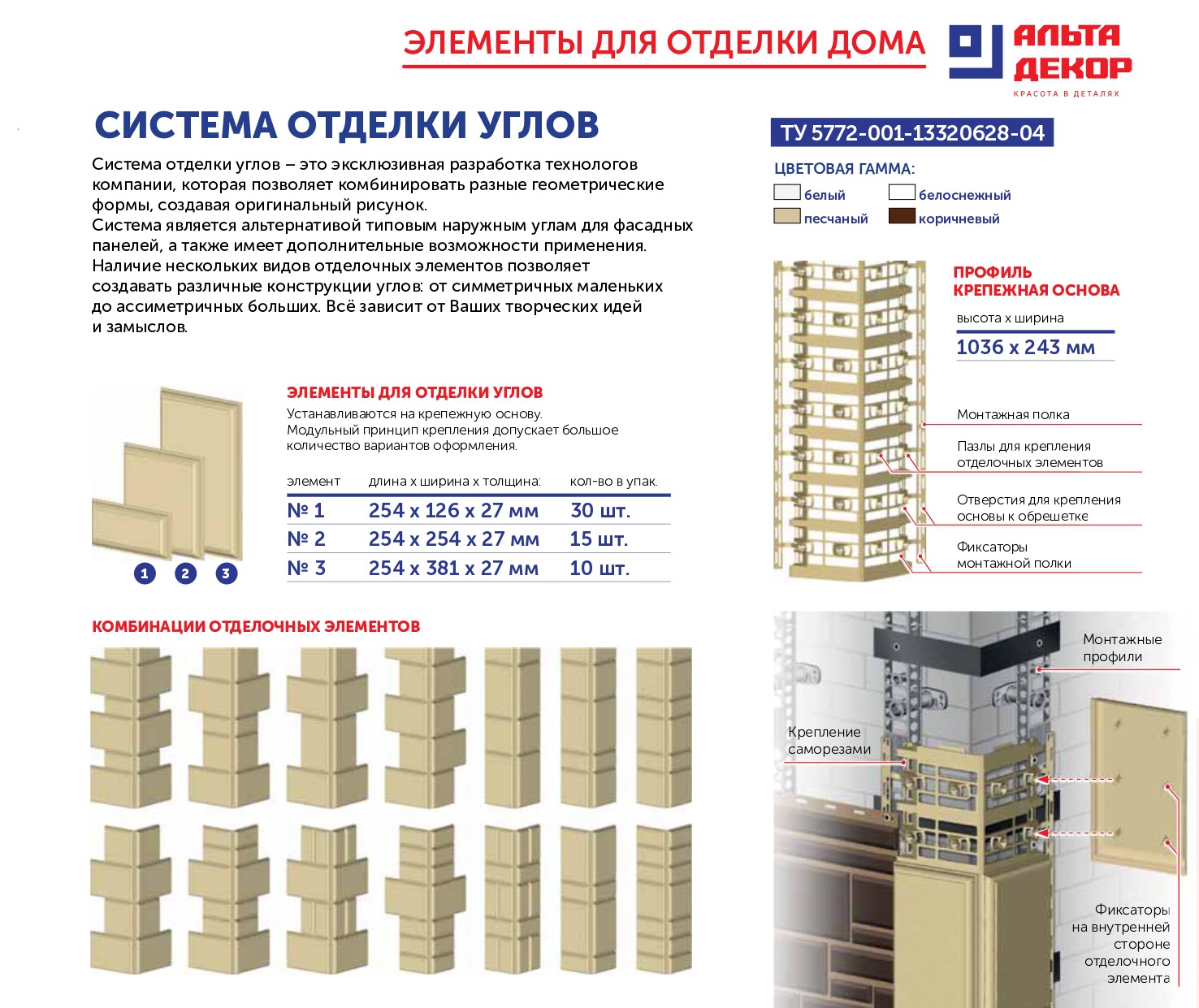 Отделочный элемент №1 Альта-Декор, 250х130 мм, белый купить в  Санкт-Петербурге | Апельсин групп