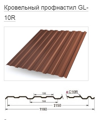 Профнастил С10R Гранд Лайн / Grand Line 0,45 Zn