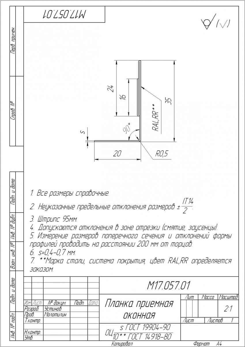 Планка приемная оконная гранд лайн монтаж