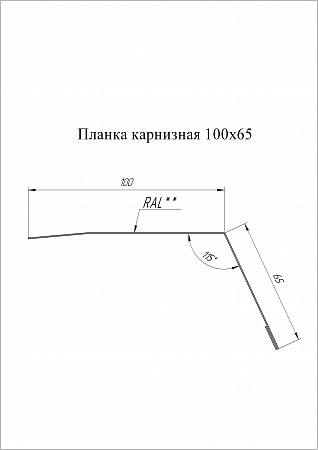 Планка карнизная Grand Line (Гранд Лайн), покрытие PurLite Matt 0.5, 100х65 мм, цвета по каталогу RAL и RR