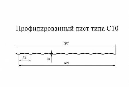 Профнастил С10R Гранд Лайн / Grand Line 0,45 PE Zn 100-180, цвет RAL 3009 (оксидно-красный)