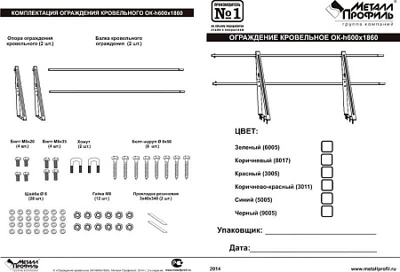 Ограждение Металл Профиль кровельное, 1,86х0,6 м, цвет Ral 5005 (сигнально-синий)