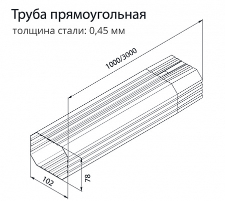 Прямоугольная труба 1000 мм Vortex / Вортекс Гранд Лайн, ZN (цинк)